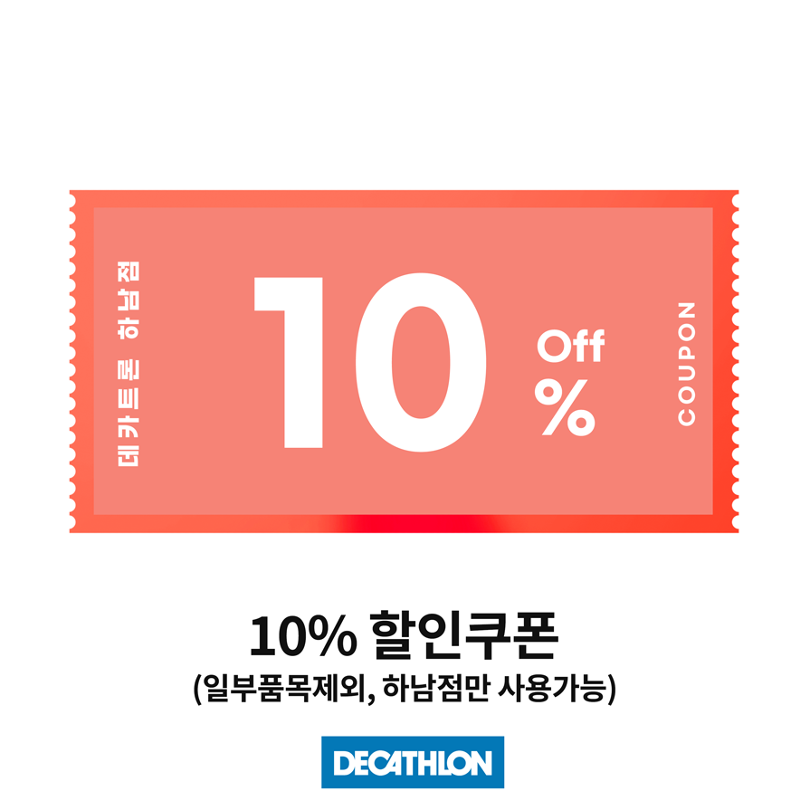 10%할인쿠폰